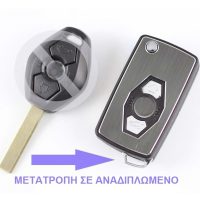 ΚΕΛΥΦΟΣ ΚΛΕΙΔΙΟΥ BMW ΜΕ 3 ΚΟΥΜΠΙΑ