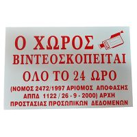 ΠΙΝΑΚΙΔΑ ΑΛΟΥΜΙΝΙΟΥ Ο ΧΩΡΟΣ ΒΙΝΤΕΟΣΚΟΠΕΙΤΑΙ 33,5CM*22CM