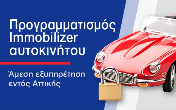 programmatismos-immobilizer-kleidiou-aytokinitoy.webp
