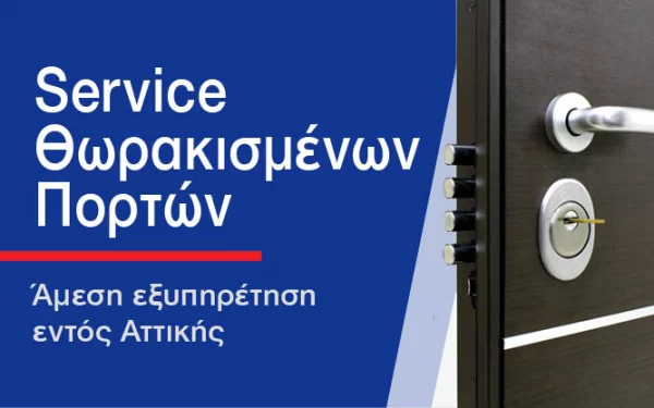 service-thorakismenon-porton.webp